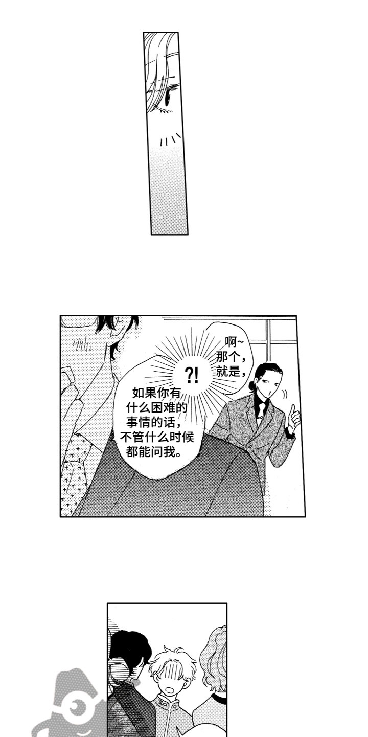 漂浮的鸡蛋漫画,第16章：为什么在这？1图