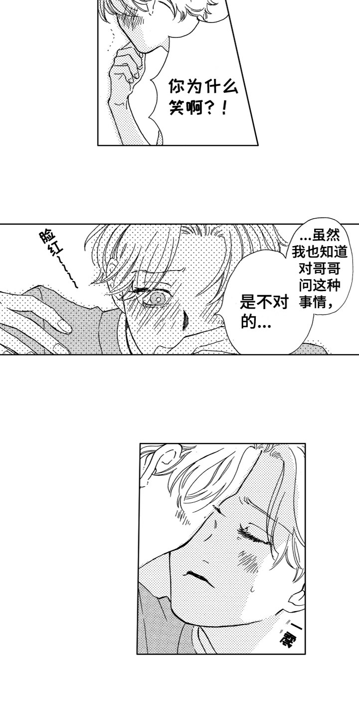 漂浮的浮力漫画,第26章：害怕1图