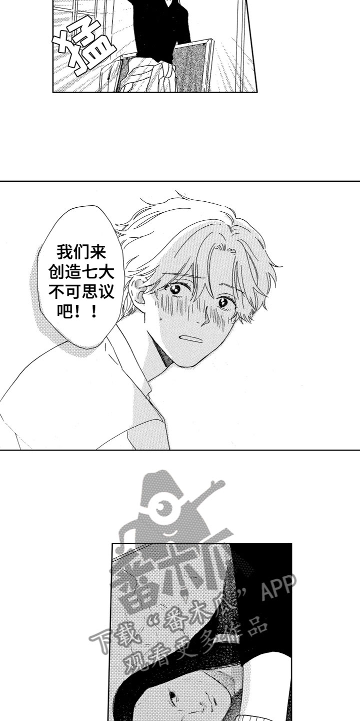 漂浮的鸡蛋漫画,第25章：一起制作1图