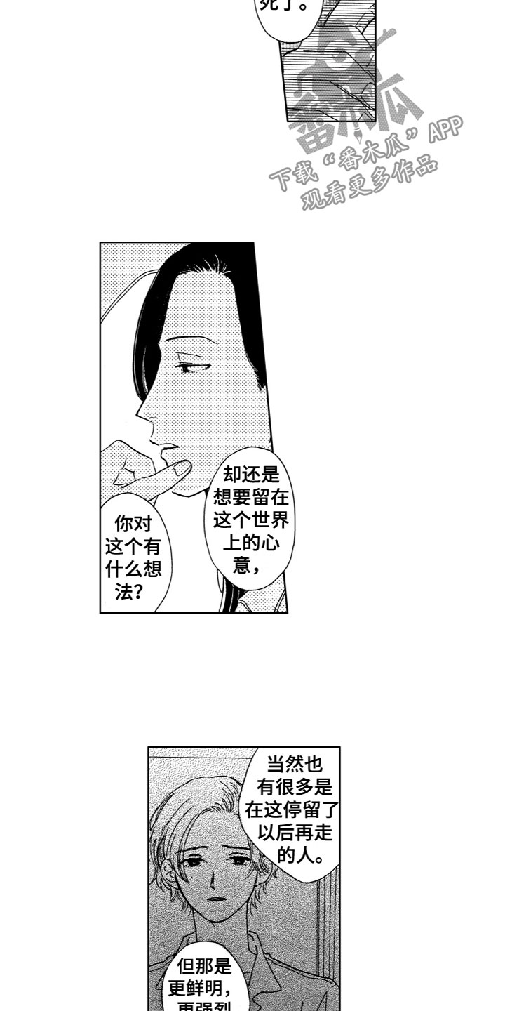 漂浮的船教学设计冀教版科学六下漫画,第11章：他的迷恋2图