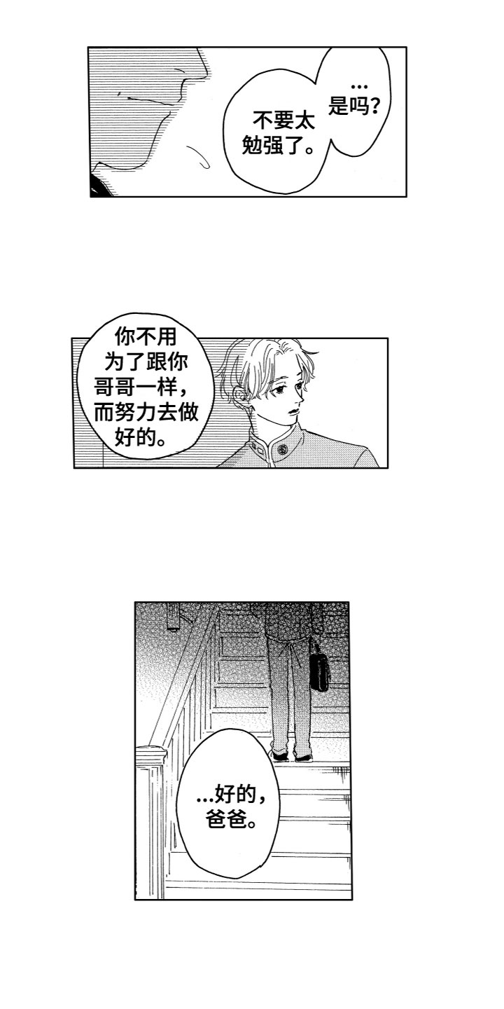 漂浮的云漫画,第3章：找到了1图