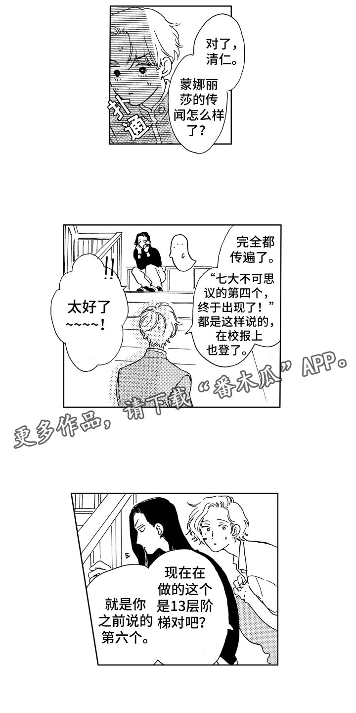 漂浮的鸡蛋实验漫画,第27章：成功1图