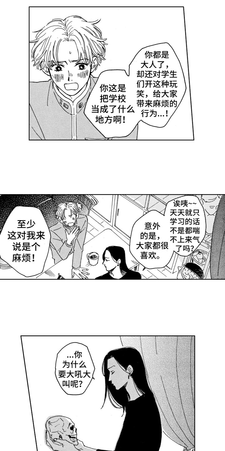 漂浮的气球漫画,第3章：找到了1图