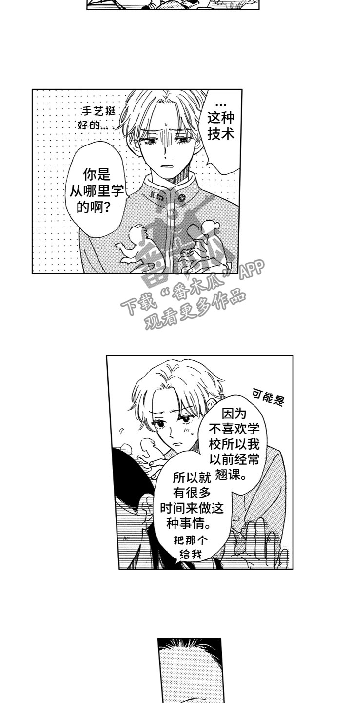 漂浮的浮力漫画,第6章：意外状况2图