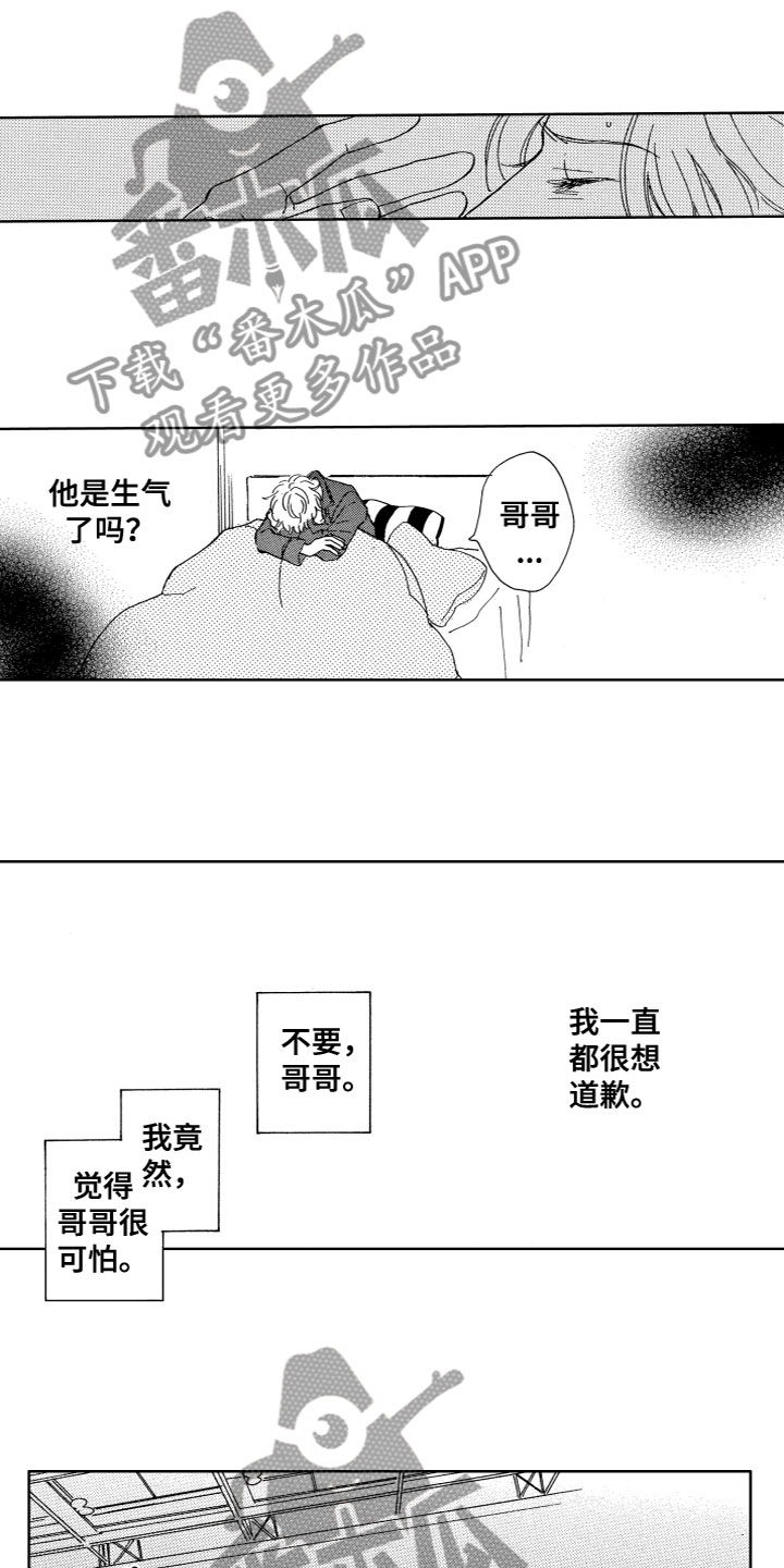 漂浮的幻想漫画,第12章：愧疚1图