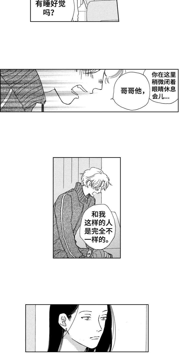 漂浮的眼泪歌曲漫画,第13章：出来吧2图