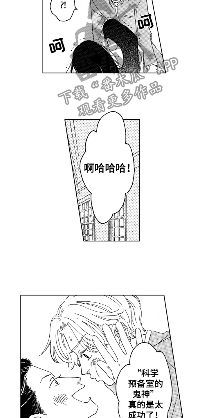 漂浮的船摄影作品漫画,第4章：共犯1图