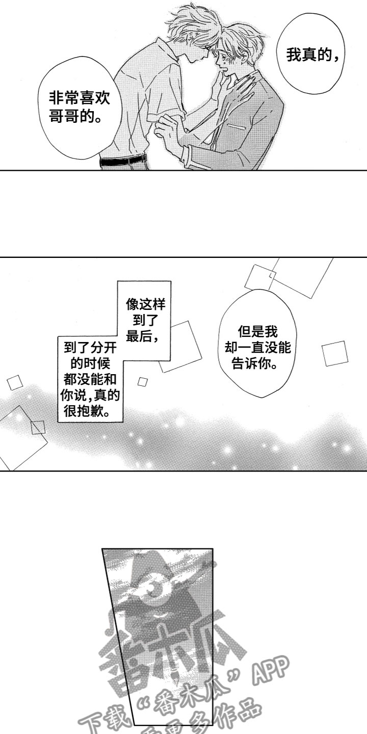 漂浮的回忆攻略漫画,第14章：对不起2图