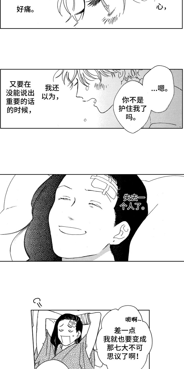 漂浮幻想空间乐队漫画,第29章：醒了1图