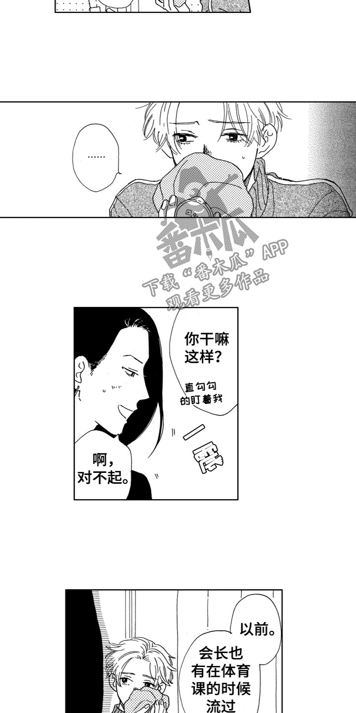 漂浮的画美术教学反思漫画,第13章：出来吧2图