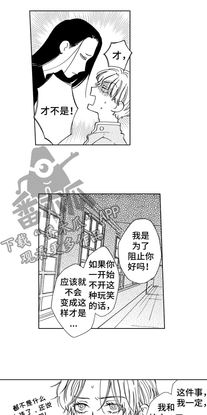 漂浮的摩天楼漫画,第5章：他的身份1图