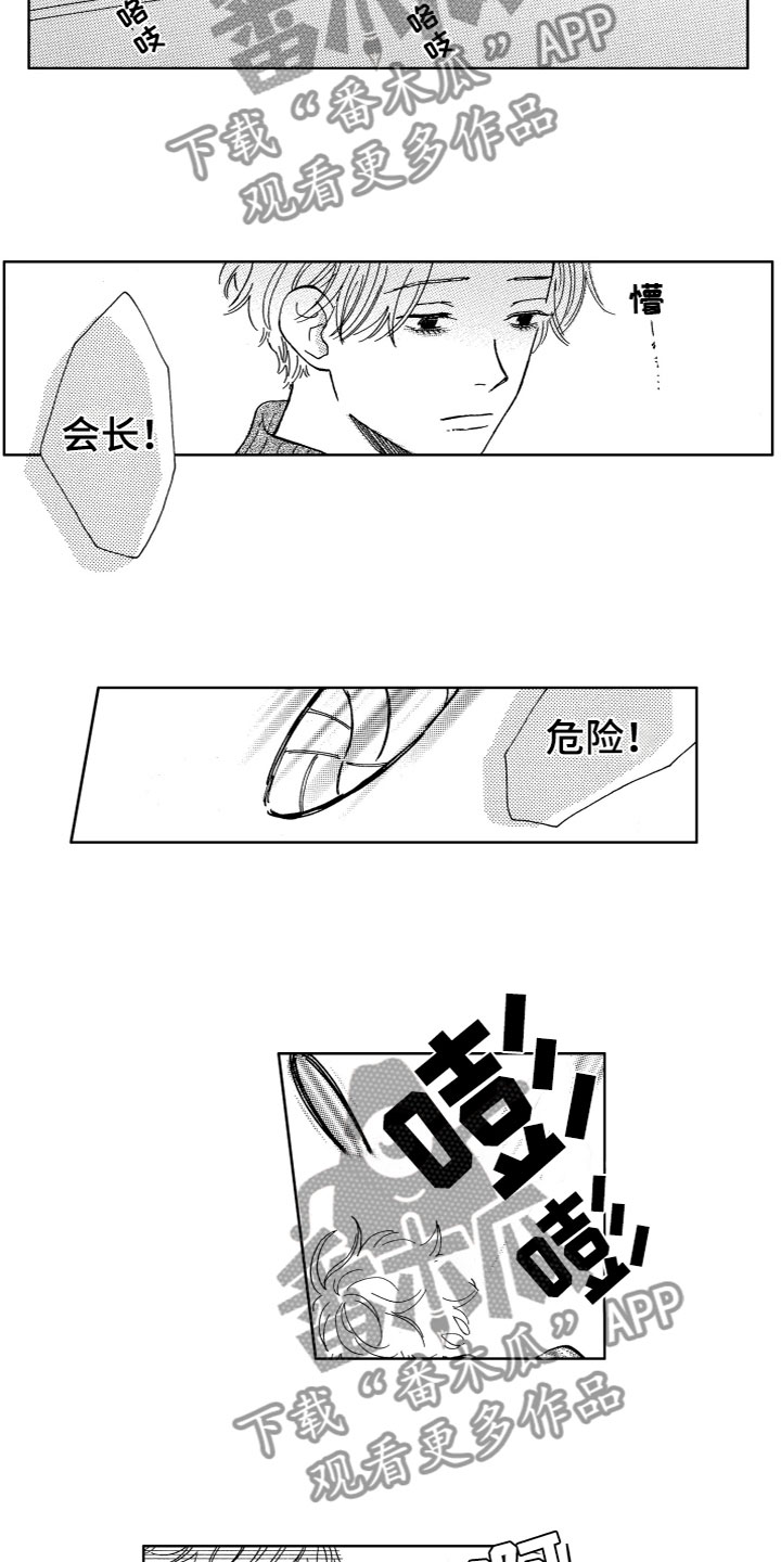 漂浮的幻想漫画,第12章：愧疚2图