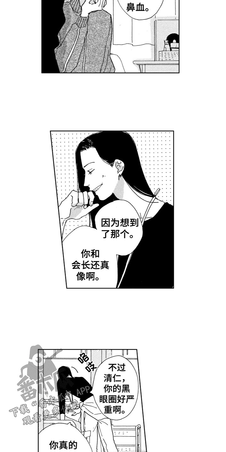 漂浮的眼泪歌曲漫画,第13章：出来吧1图