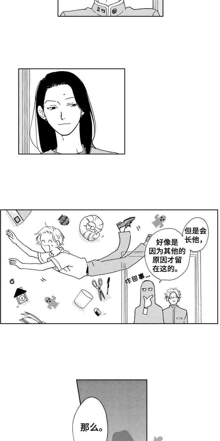 漂浮的船教学设计冀教版科学六下漫画,第14章：对不起2图