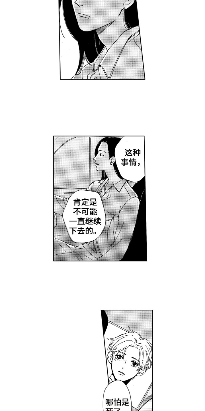 漂浮的船教学设计冀教版科学六下漫画,第11章：他的迷恋1图