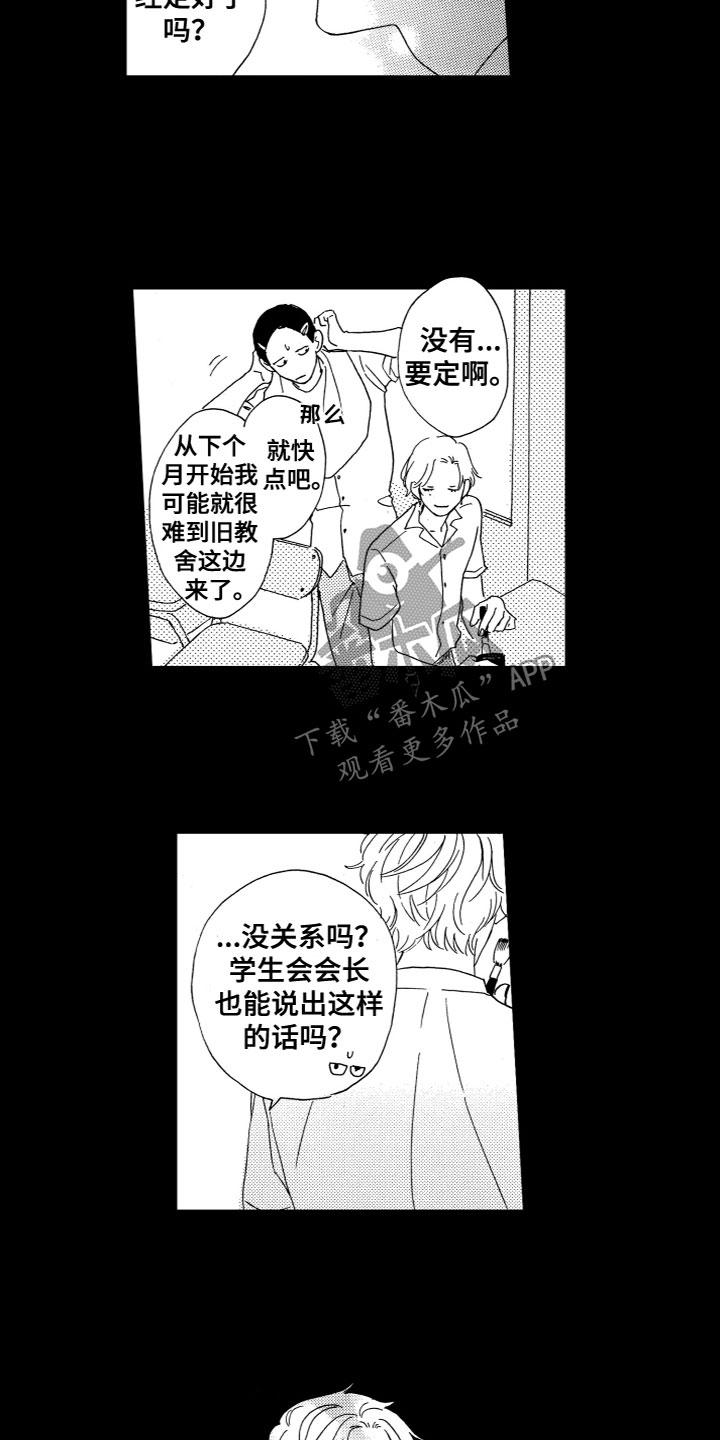 漂浮的鸡蛋漫画,第24章：误会2图