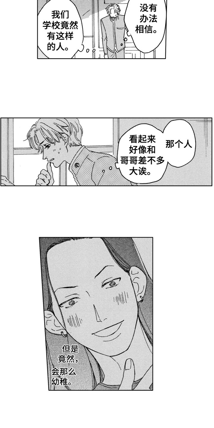 漂浮的鸡蛋实验的步骤漫画,第3章：找到了1图