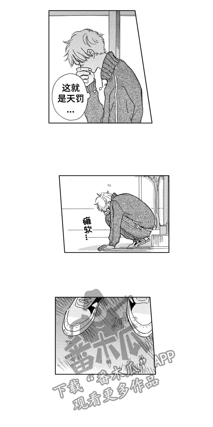 漂浮的幻想漫画,第12章：愧疚2图