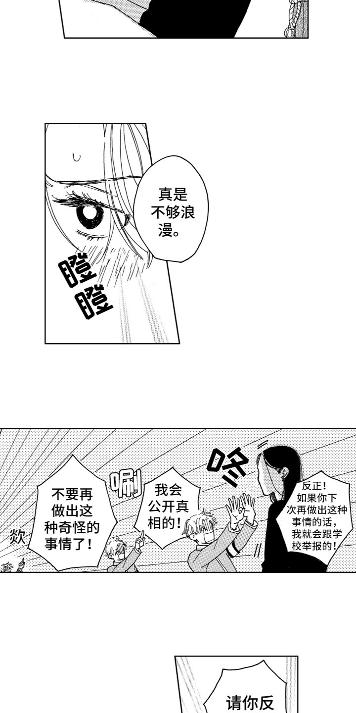 漂浮的气球漫画,第3章：找到了2图