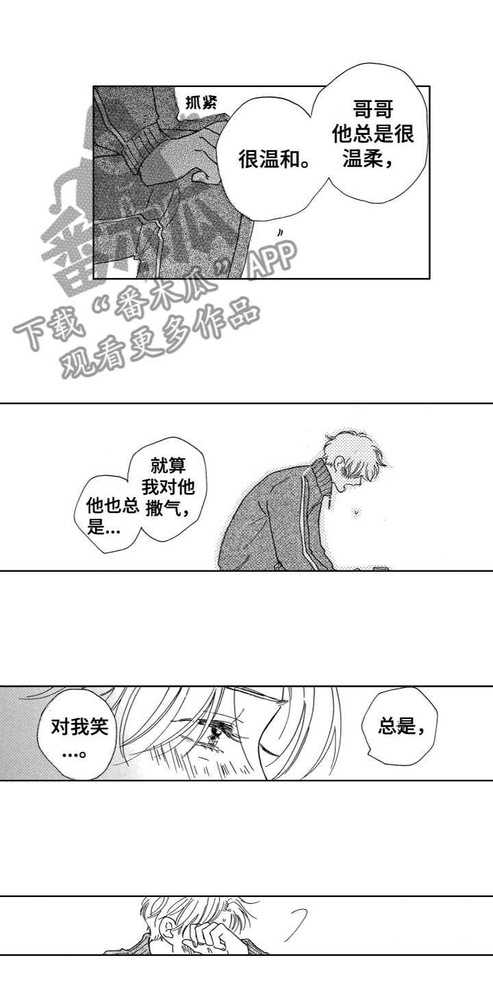 漂浮的眼泪歌曲漫画,第13章：出来吧1图