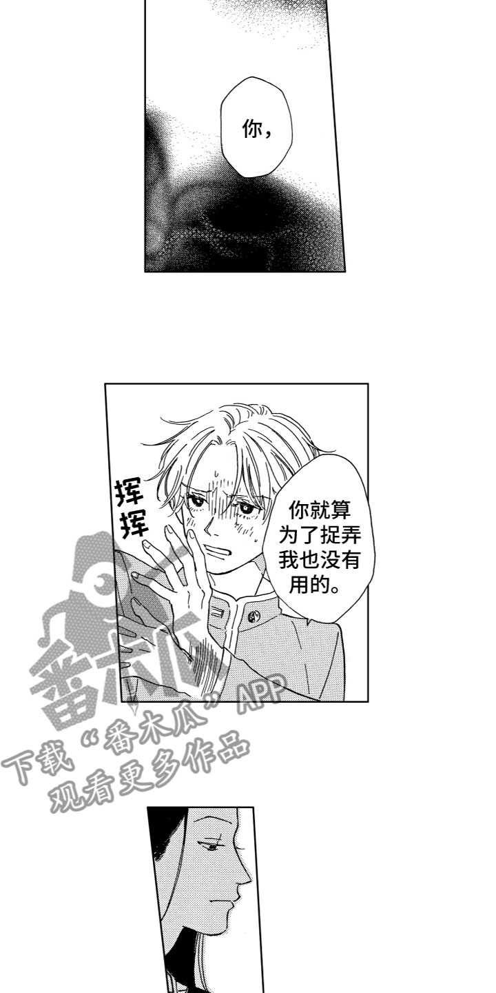 漂浮的梦想漫画,第6章：意外状况1图