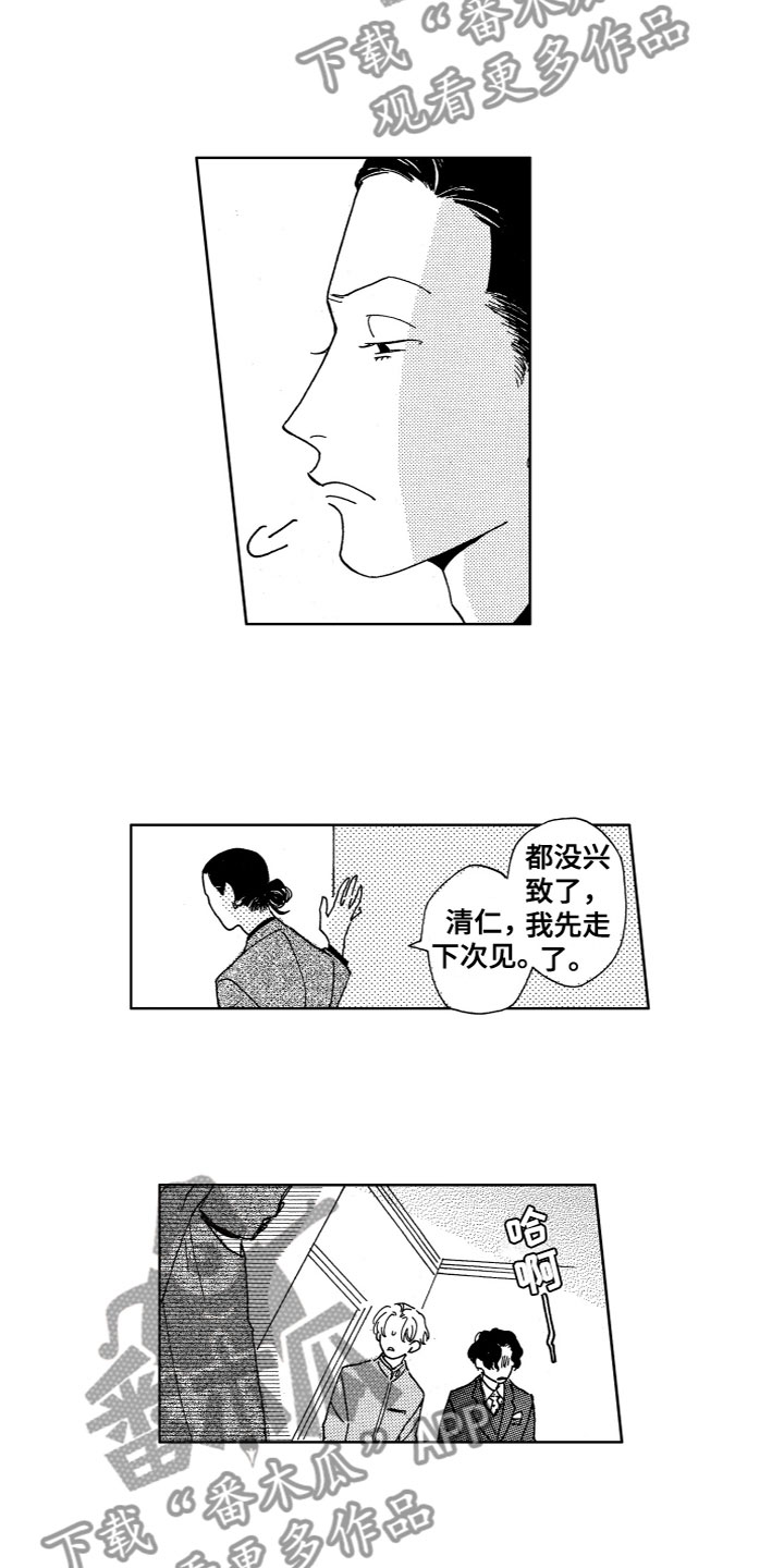 漂浮的拼音怎么写漫画,第17章：吵架2图