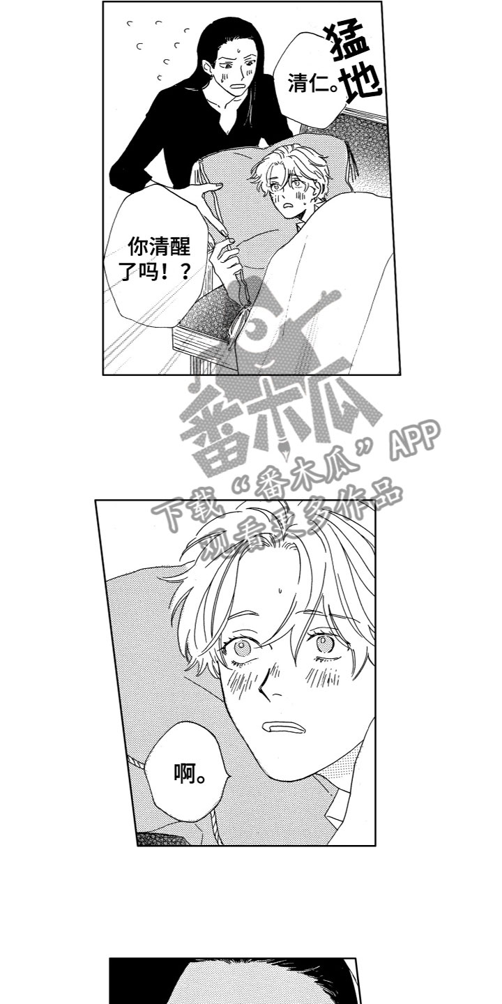 漂浮的梦是什么意思漫画,第24章：误会1图