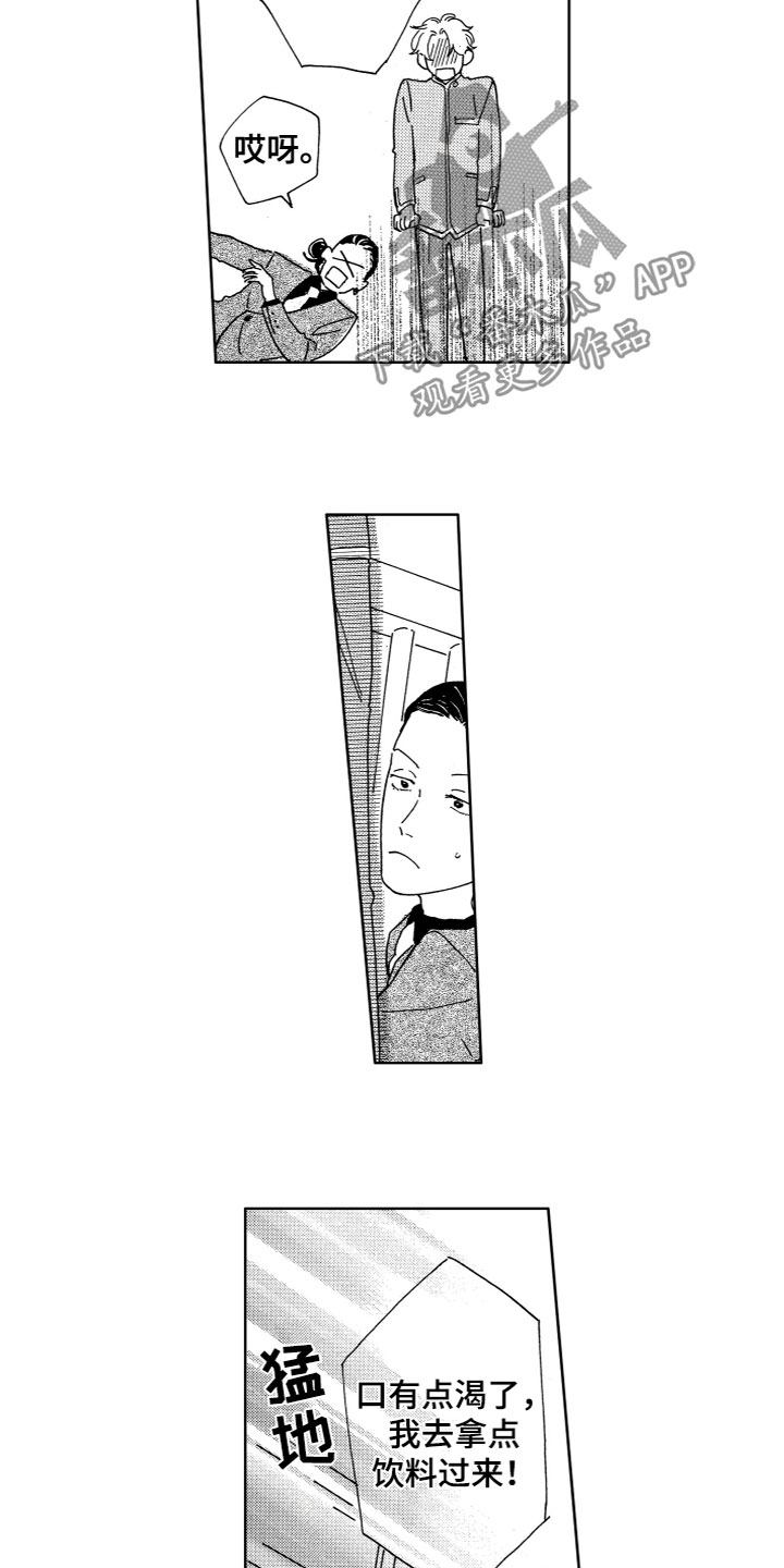漂浮的幻想漫画,第18章：害羞1图
