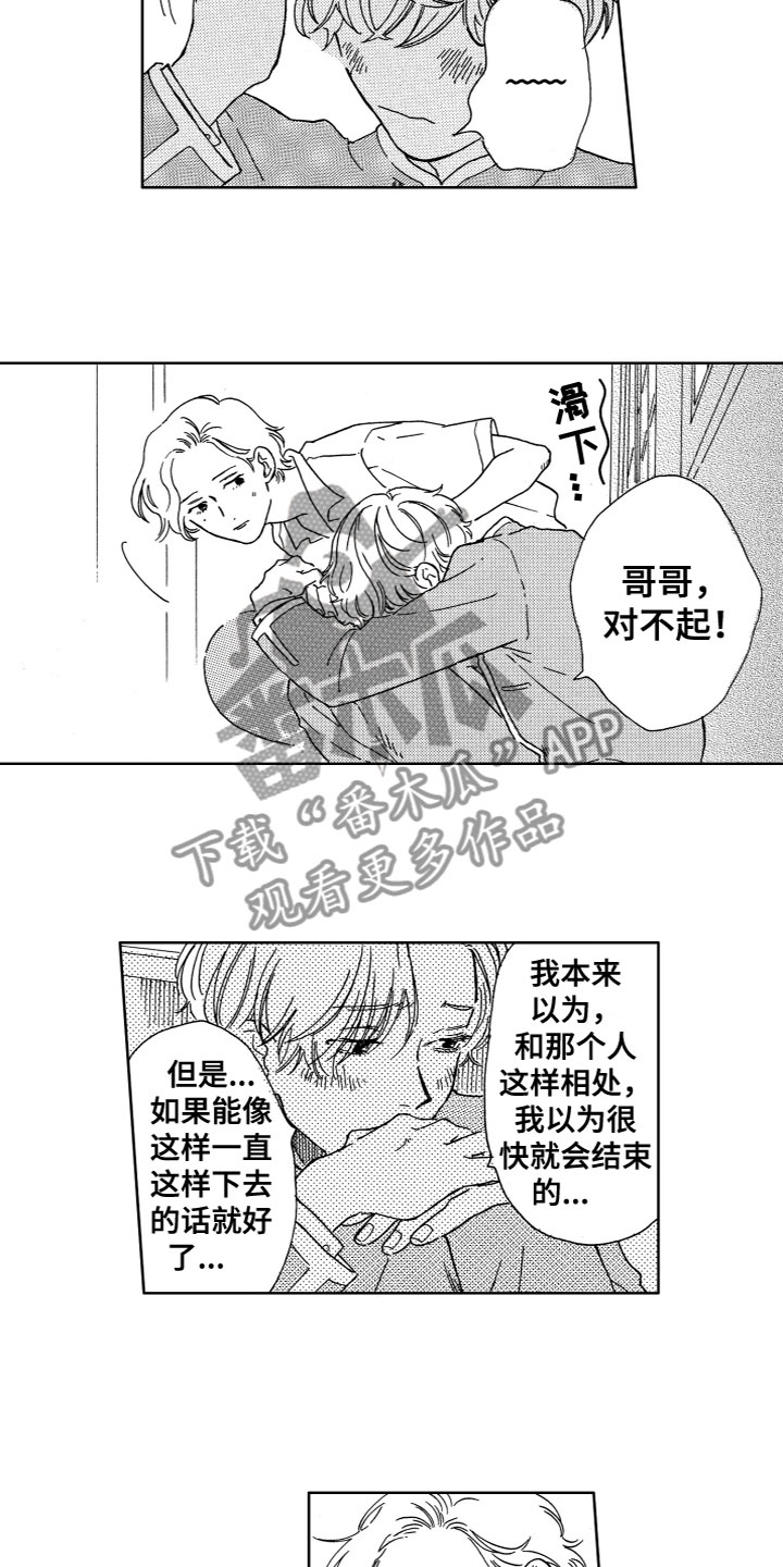 漂浮的残骸在哪漫画,第26章：害怕2图