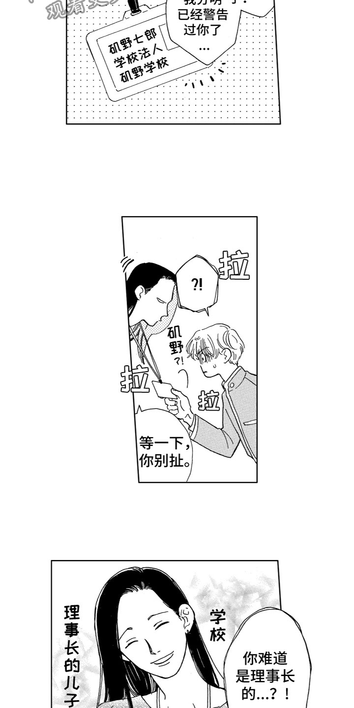 漂浮的摩天楼漫画,第5章：他的身份1图