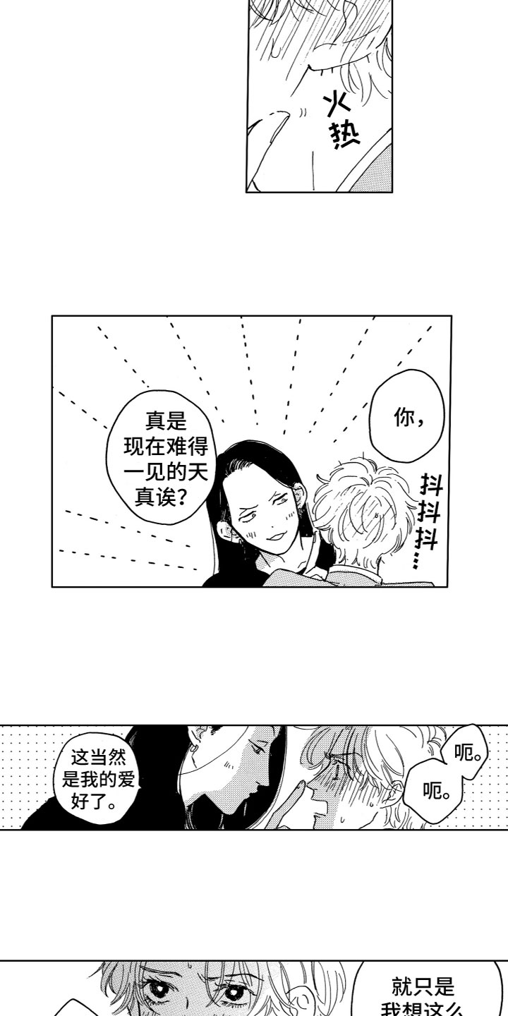 漂浮的尸体漫画,第2章：没法理解2图