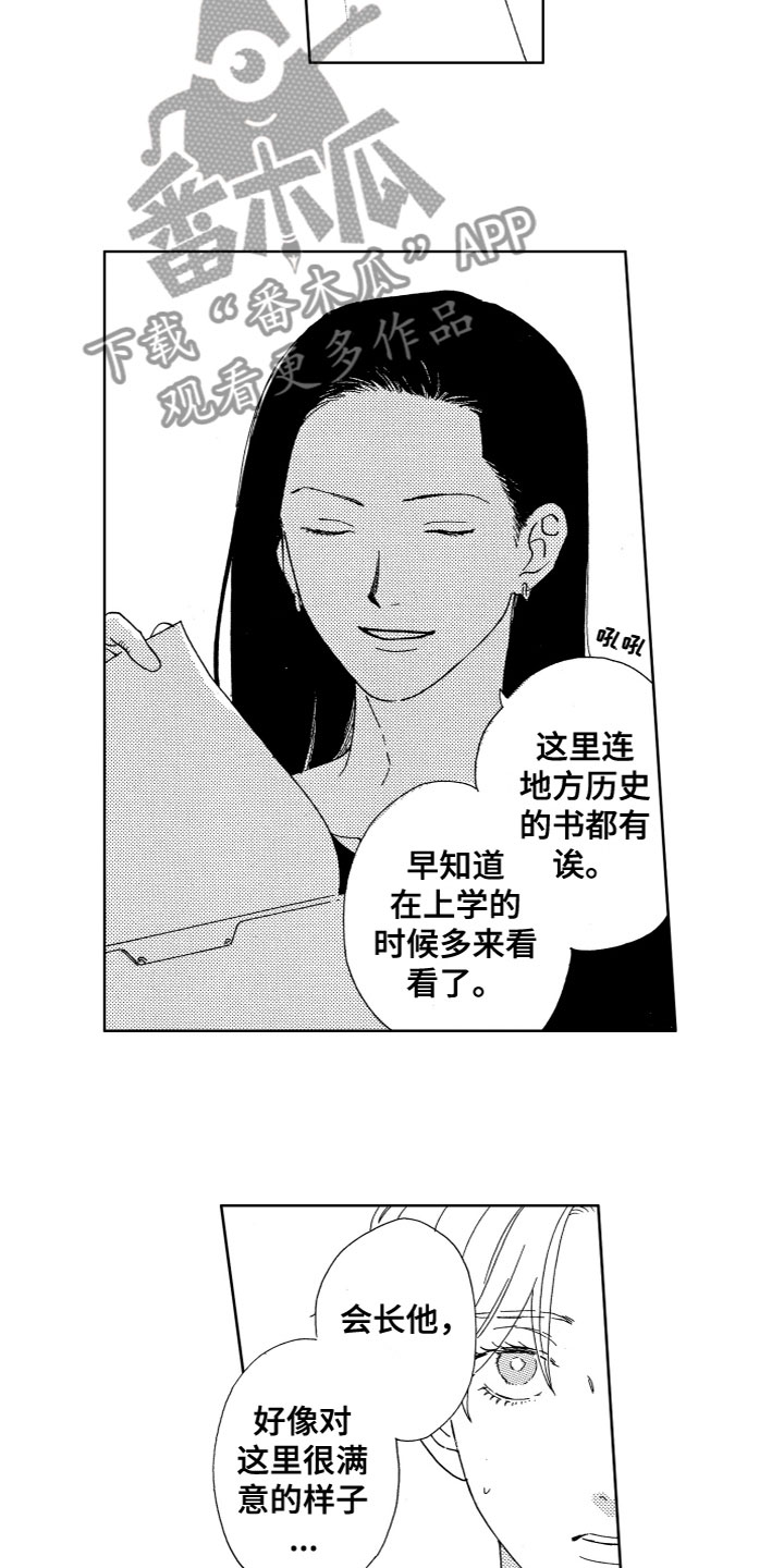 漂浮的画六年级上册美术漫画,第19章：是那个人1图