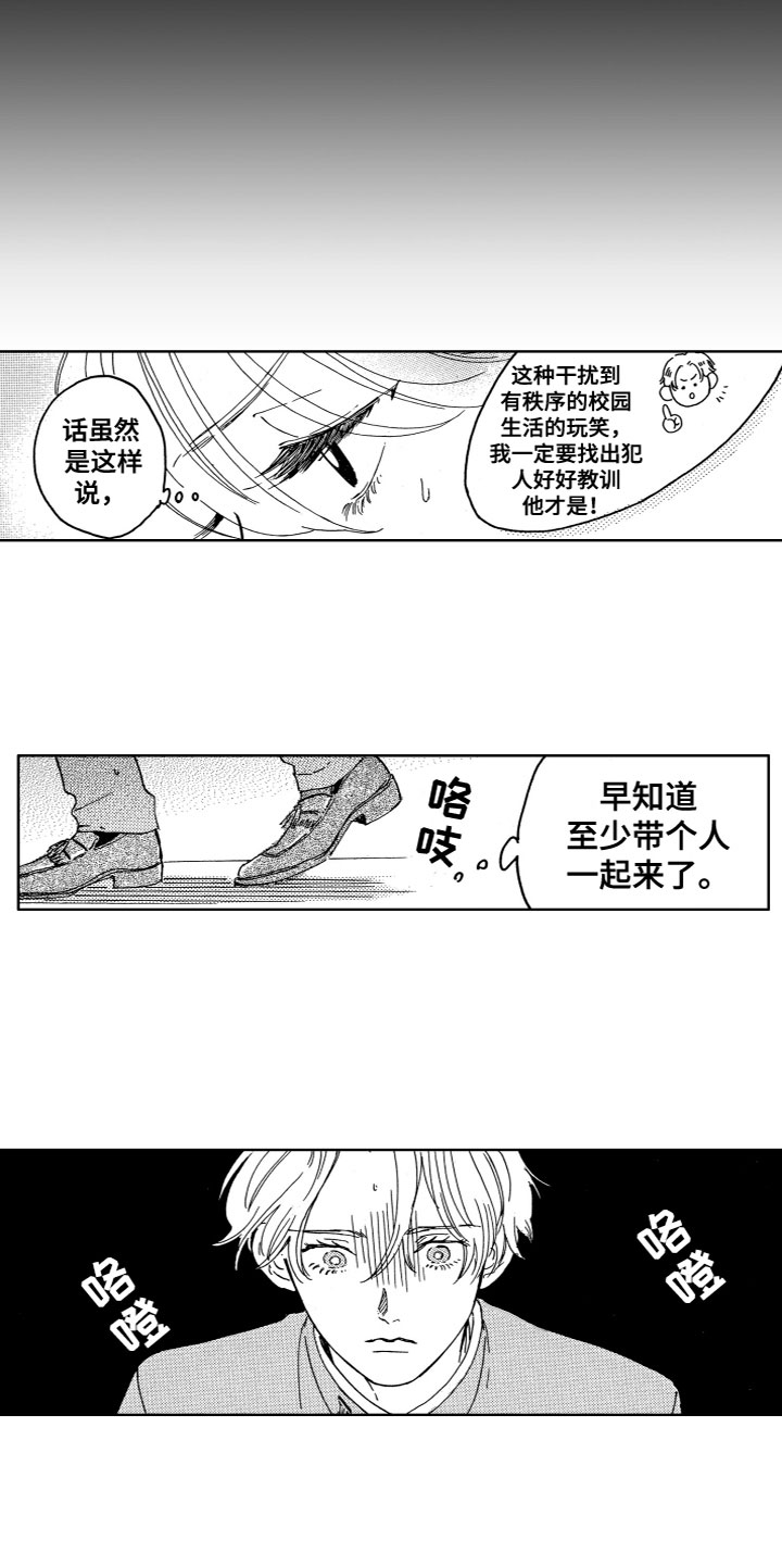 漂浮的鸡蛋漫画,第1章：奇怪的人2图