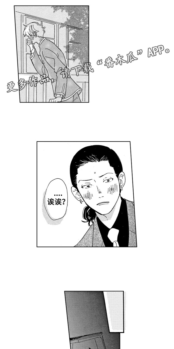 漂浮的岛漫画,第19章：是那个人1图