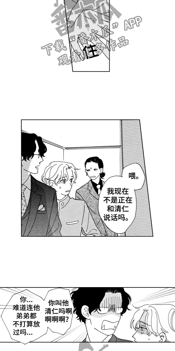 漂浮的拼音怎么写漫画,第17章：吵架1图