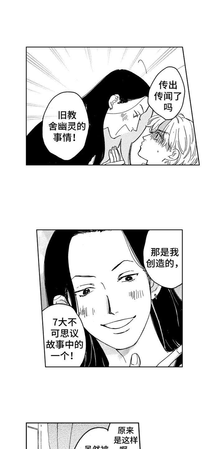 漂浮的尸体漫画,第2章：没法理解2图