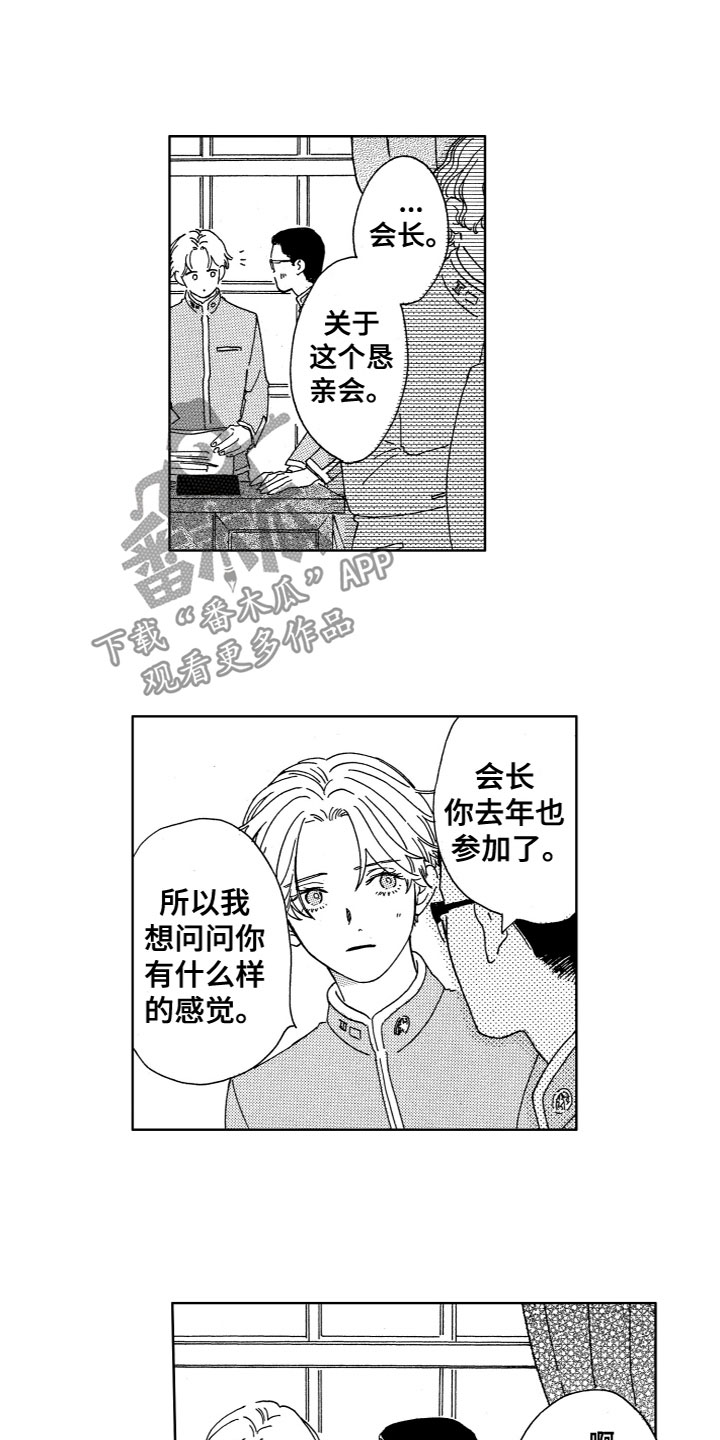 漂浮的幻想漫画,第14章：对不起2图