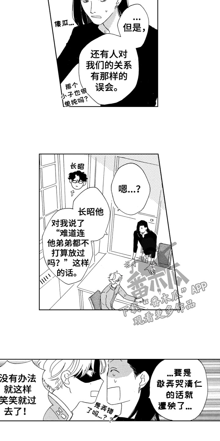 漂浮的英文单词漫画,第22章：谈话1图