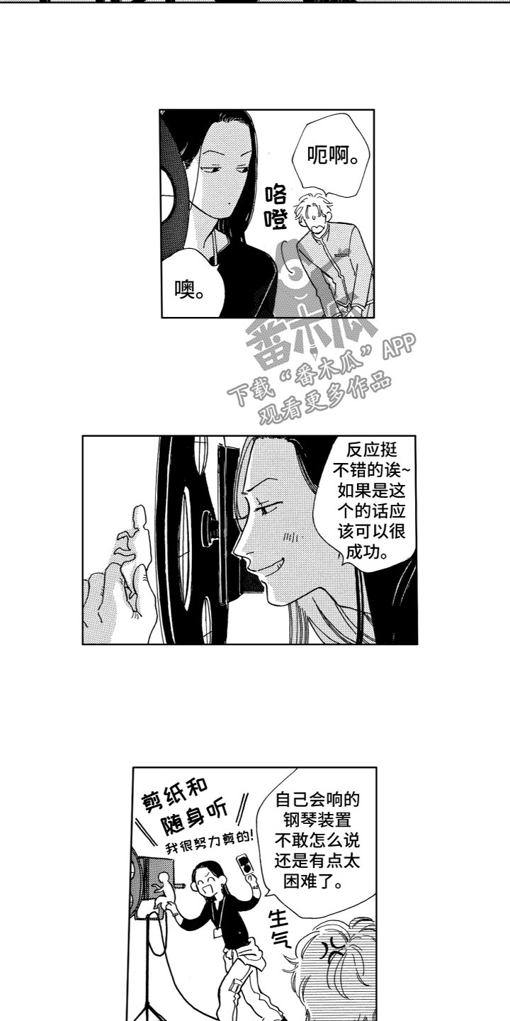 漂浮的浮力漫画,第6章：意外状况1图