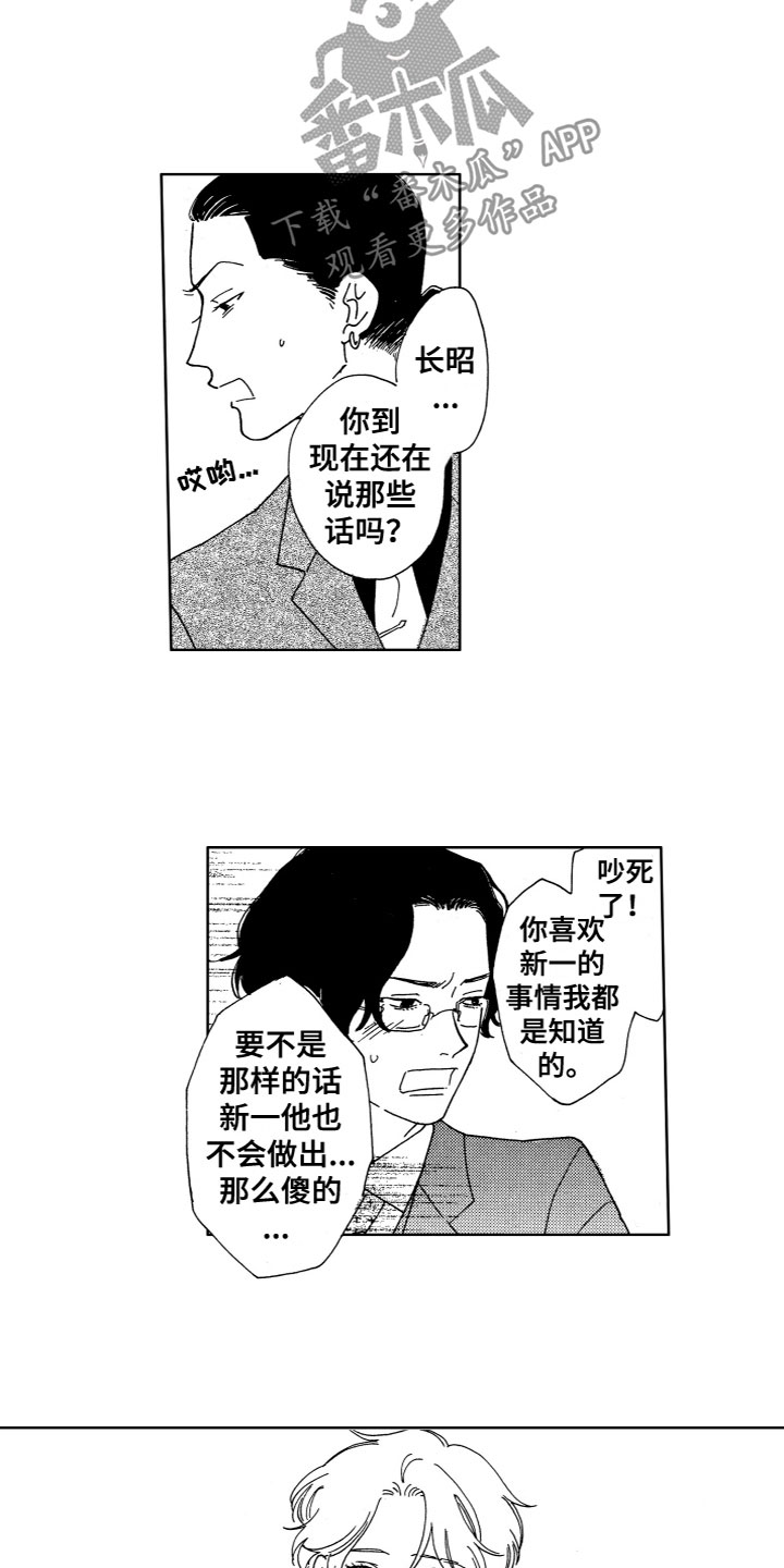 漂浮的拼音怎么写漫画,第17章：吵架2图