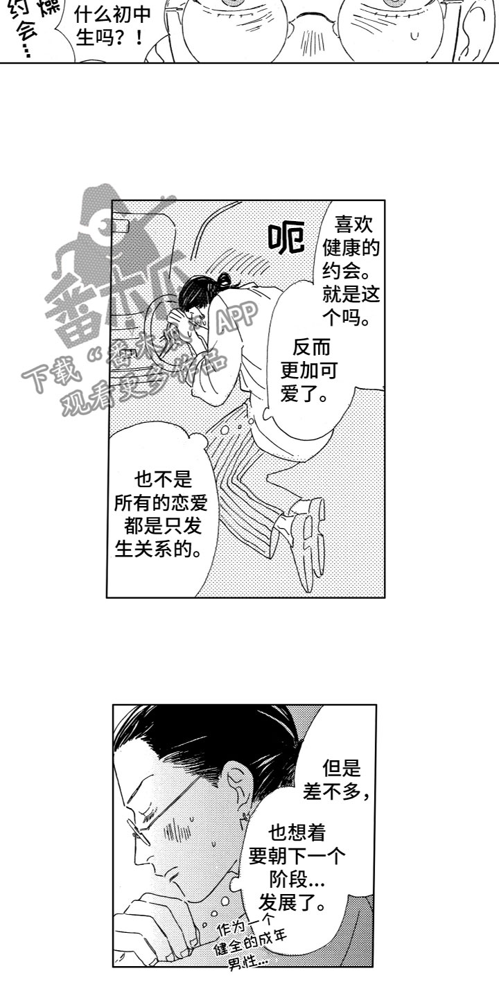 漂浮的旅馆漫画,第31章：在一起1图