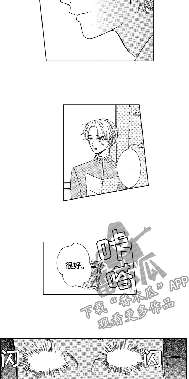 漂浮的意思是什么漫画,第25章：一起制作2图