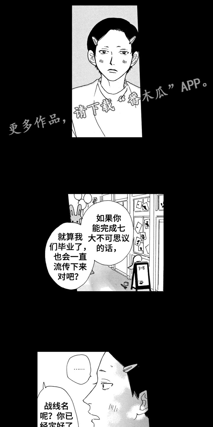 漂浮的鸡蛋漫画,第24章：误会1图