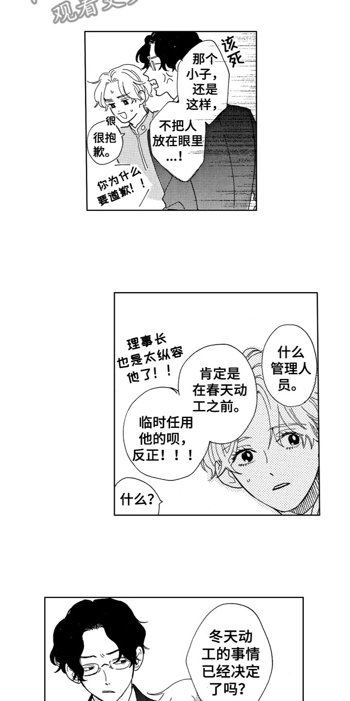 漂浮的拼音怎么写漫画,第17章：吵架1图