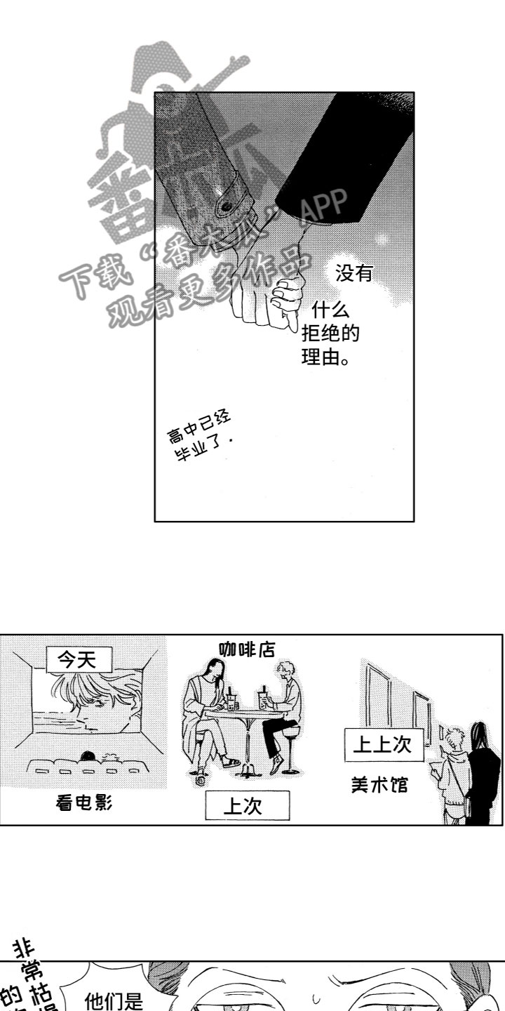 漂浮的画美术ppt漫画,第31章：在一起2图