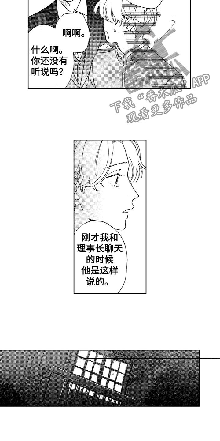 漂浮的拼音怎么写漫画,第17章：吵架2图