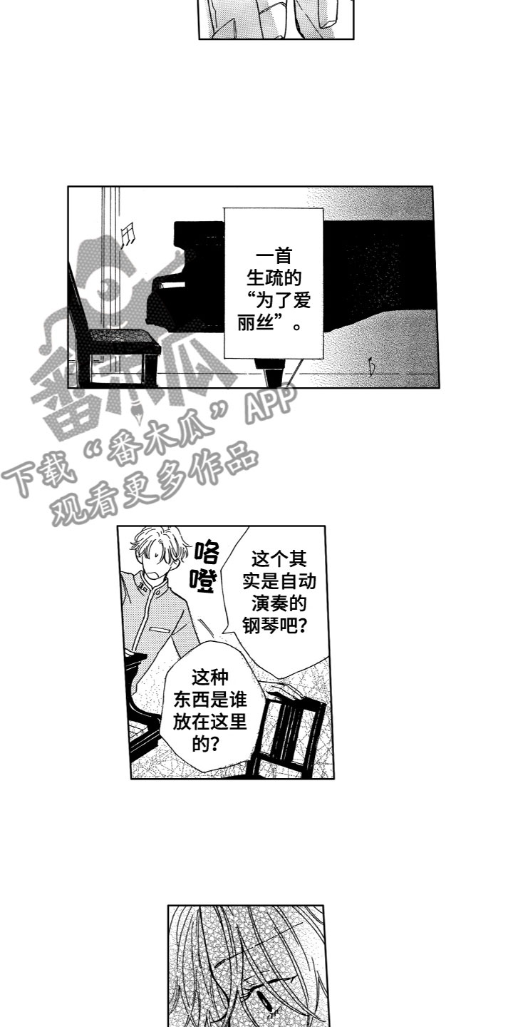 漂浮的岛漫画,第7章：奇怪现象2图