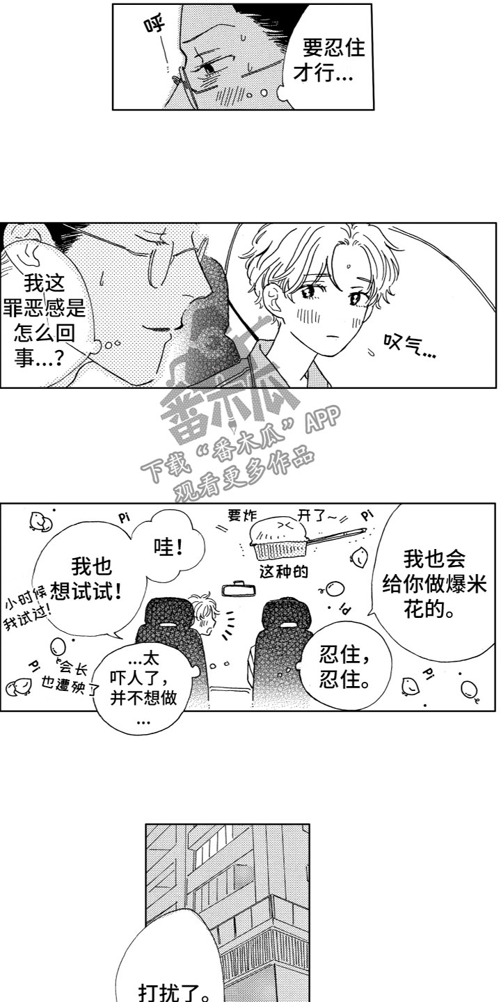 漂浮的时候浮力和重力的关系漫画,第31章：在一起1图