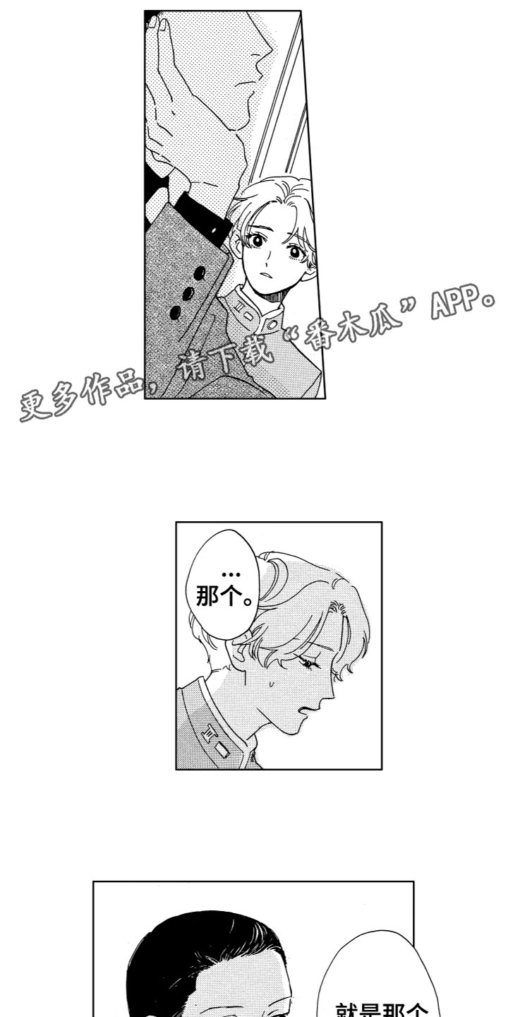 漂浮的幻想漫画,第18章：害羞1图