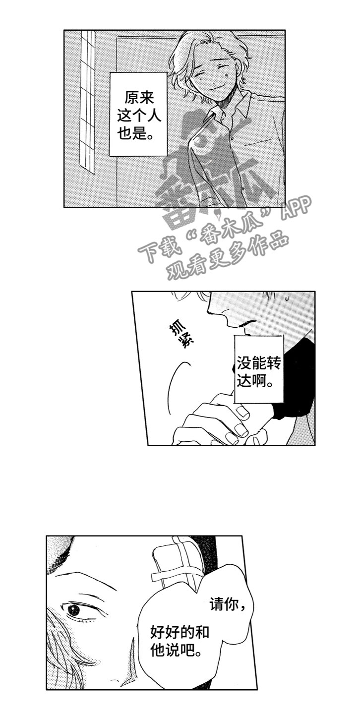 漂浮的云漫画,第30章：离别2图